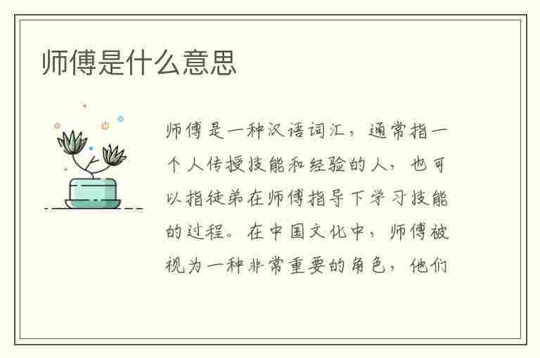 师傅是什么意思(师傅是什么意思解释)